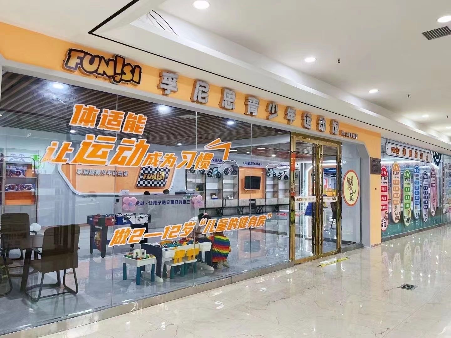 孚尼思青少年运动馆(永兴中心商城店)