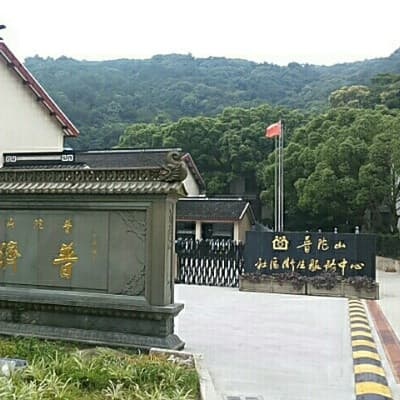 普济医院