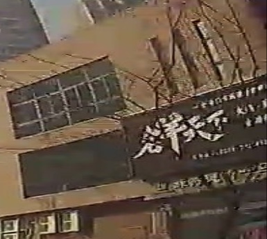 明羊天下自助火锅烤肉