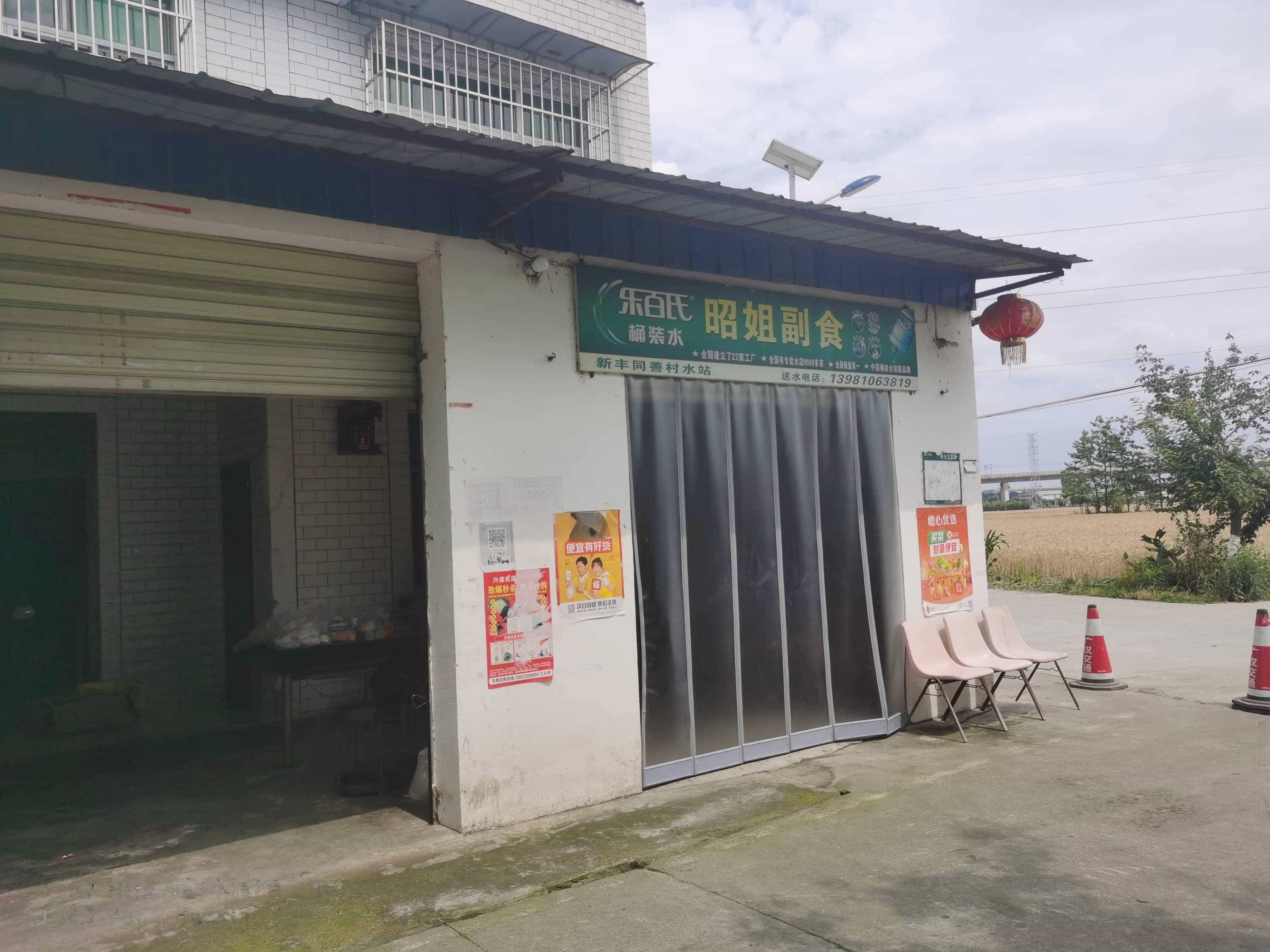 昭姐副食