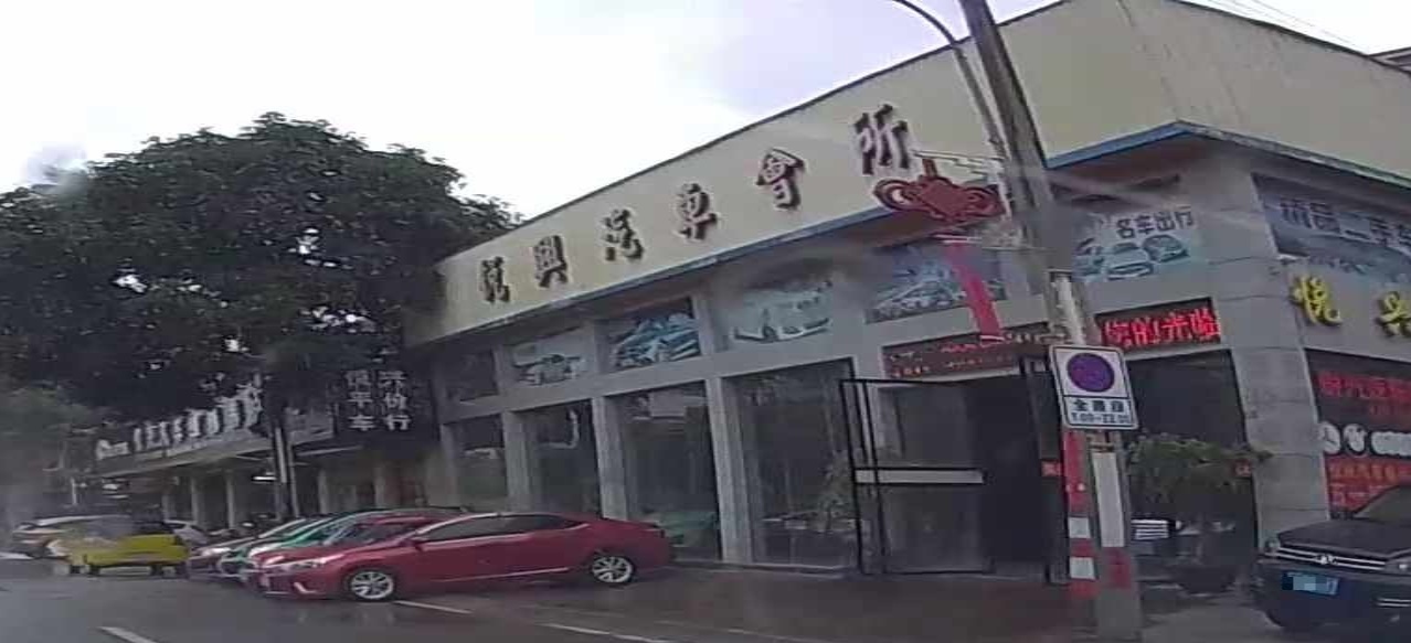 悦兴车业