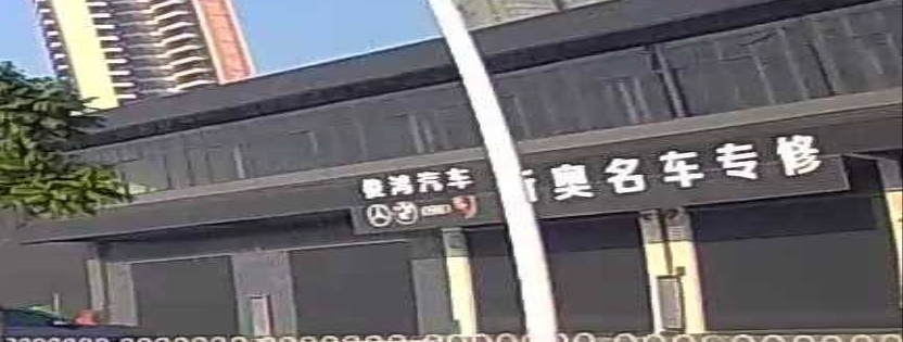 俊鸿汽车