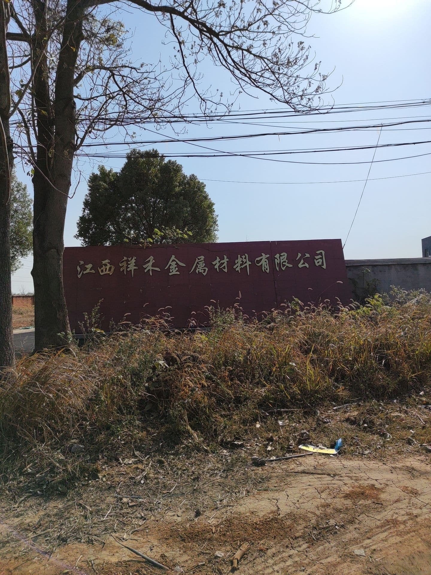 江西祥禾金属材料有限公司