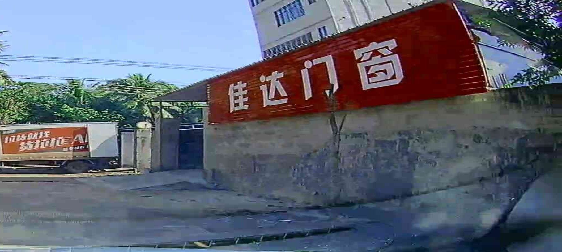 佳达门窗