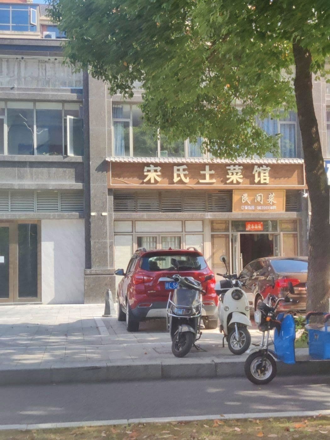 宋氏土菜馆(星河汇一号苑店)