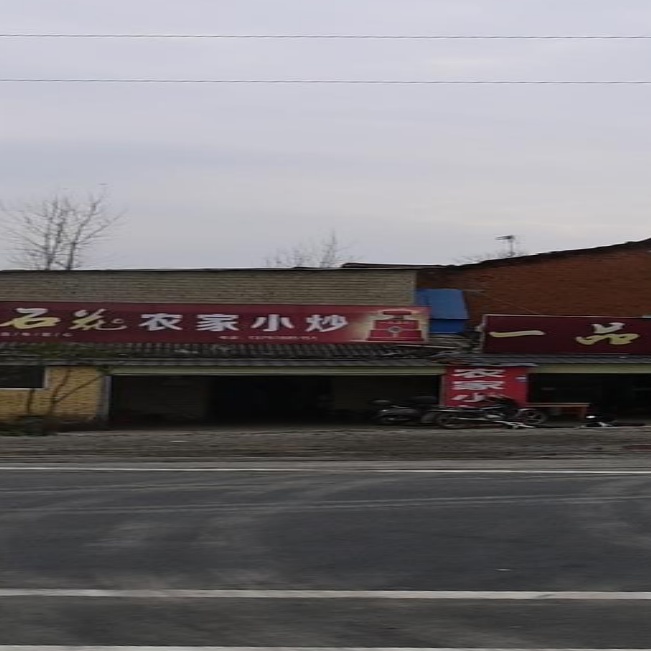 农家小炒(随州大道店)