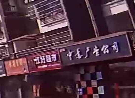 中意广告公司