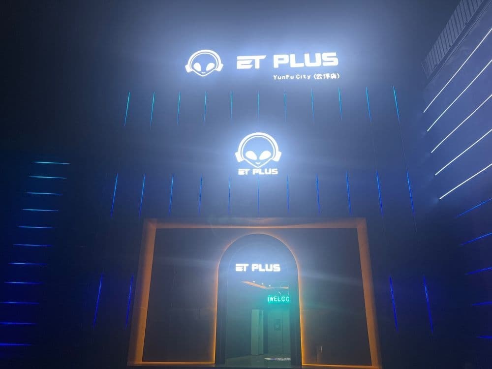 ET PLUS(云浮店)