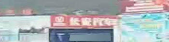 长安汽车4S店