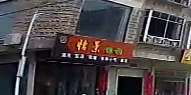 怡景休闲台球俱乐部