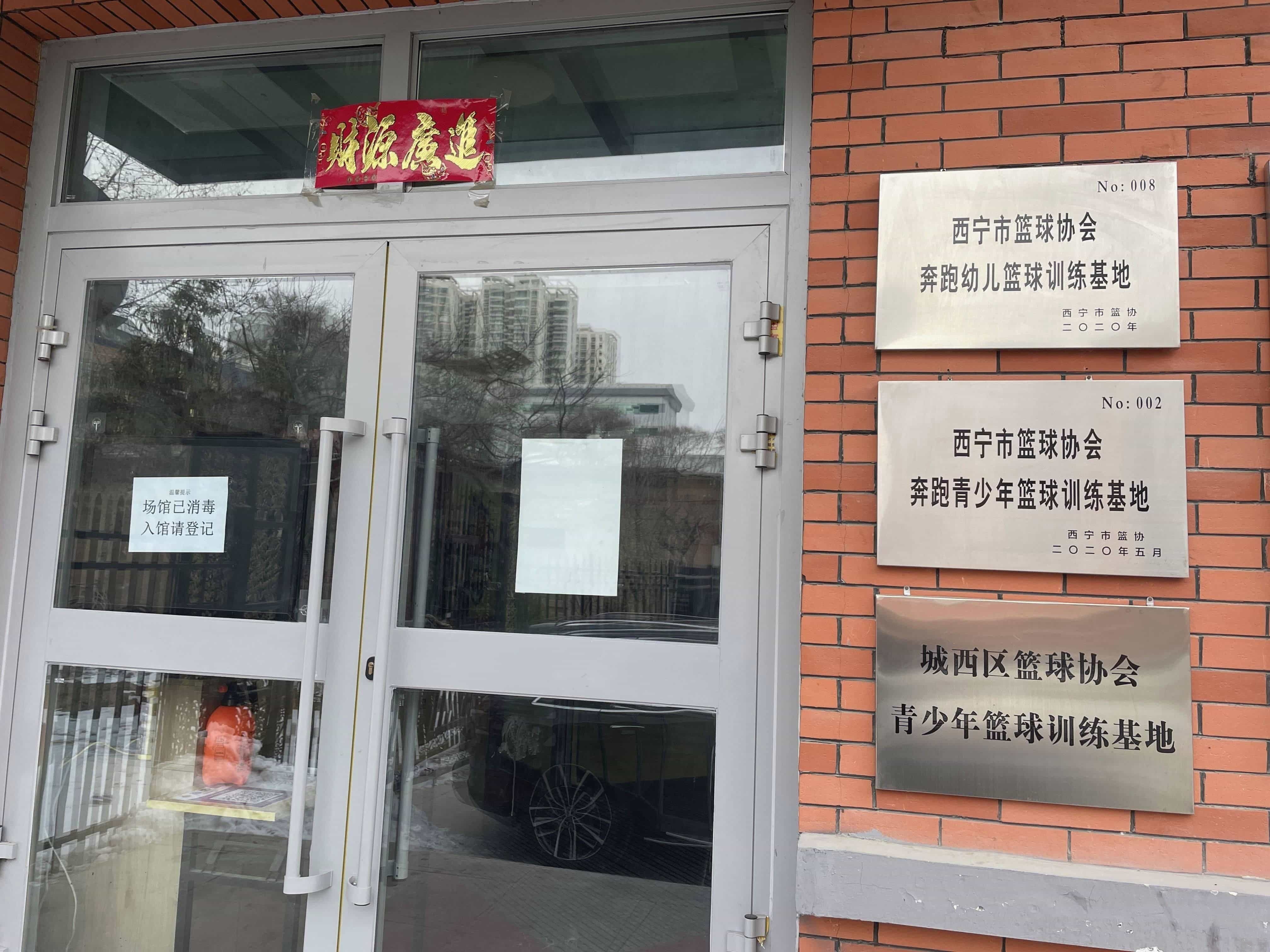 西宁市篮球协会奔跑青少年篮球训练基地