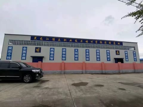 黑龙江省佳木斯博立职业技术培训学校