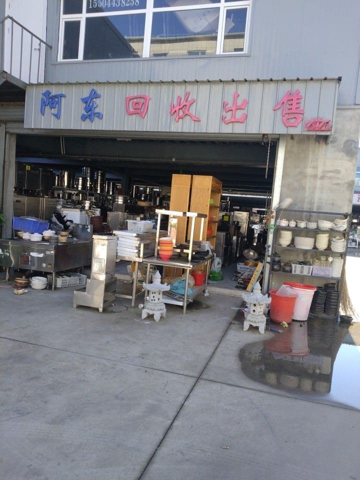 阿东饭店设备收售