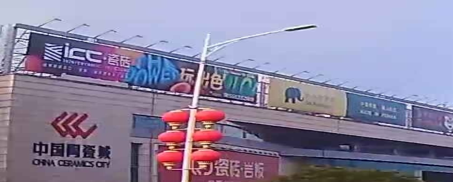 ICC瓷砖(中国陶瓷城店)