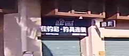 佳钓尼钓具连锁(广东均安店)