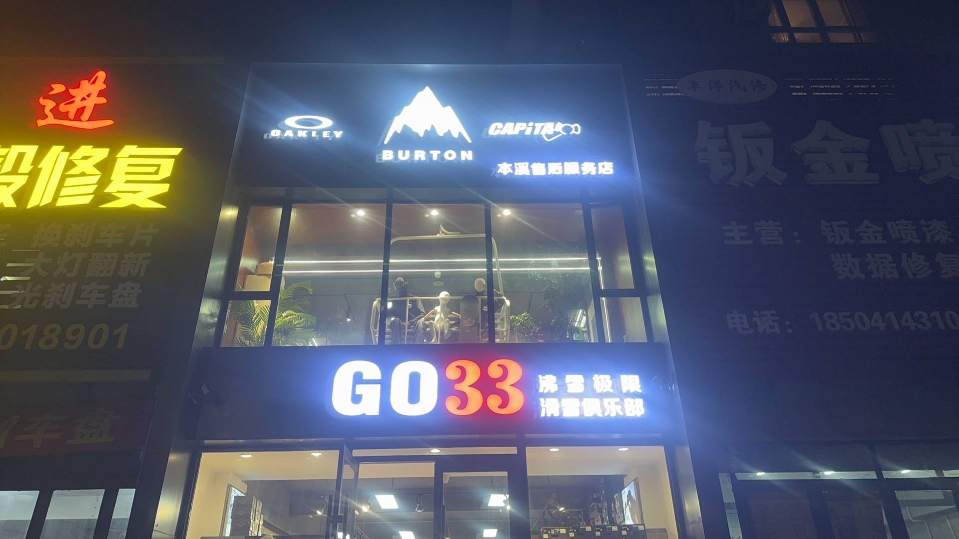 沸雪极限滑雪马俱部