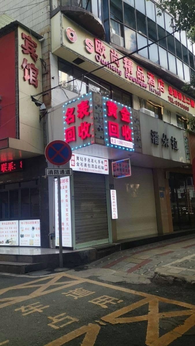 黃金回收
