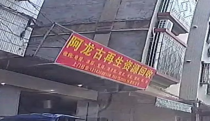 阿龙古再生能源回收