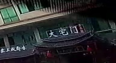 大宅门老火锅(白沙店)