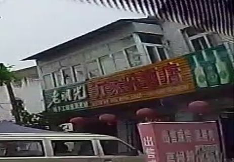 万家乐酒店