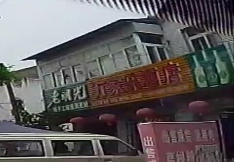 万家乐酒店