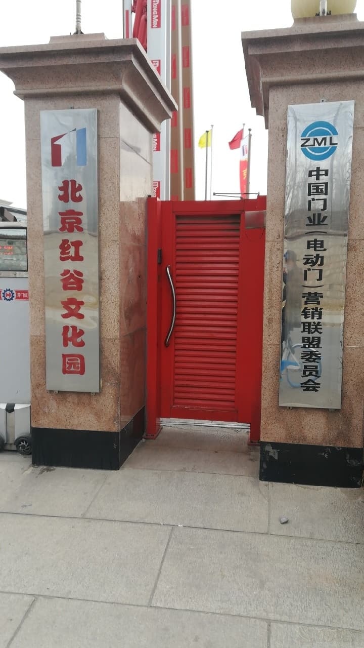 北京红谷文化园