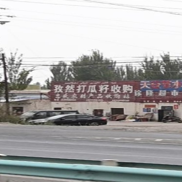 阿克苏市忠盛农副产品收购站