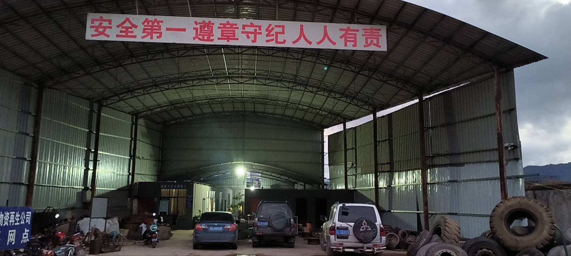 永平县报废汽车回收公司
