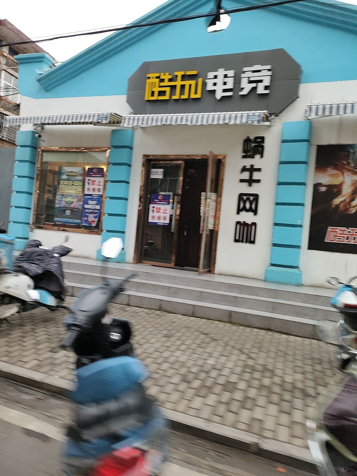 蜗牛网吧(保健巷店)