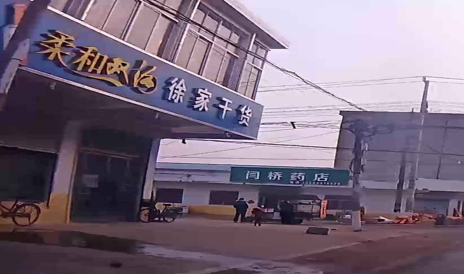 徐家超市