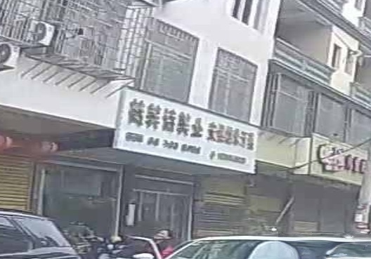 梵美诗美业安然纳米汗蒸