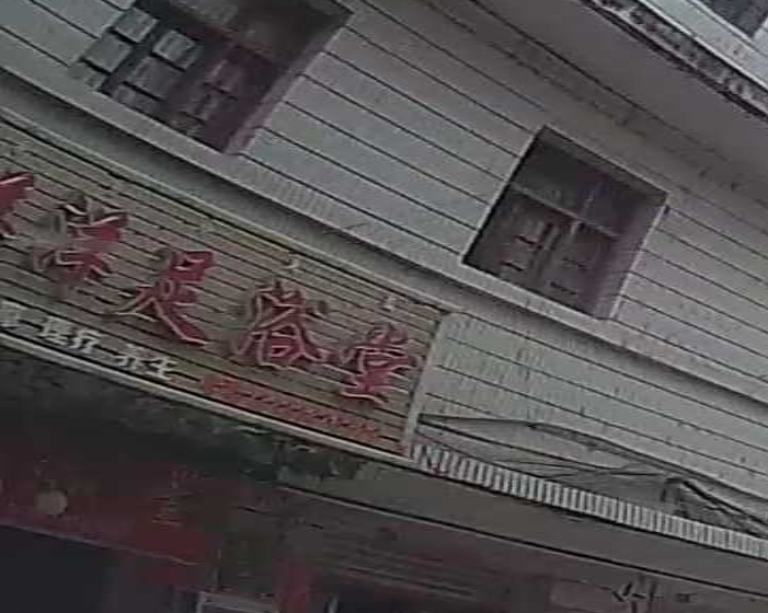 足浴堂