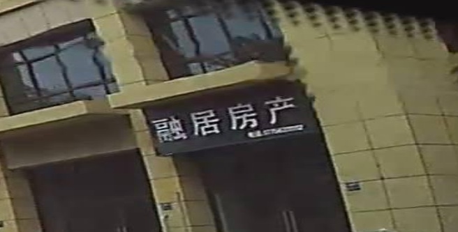 融居房产