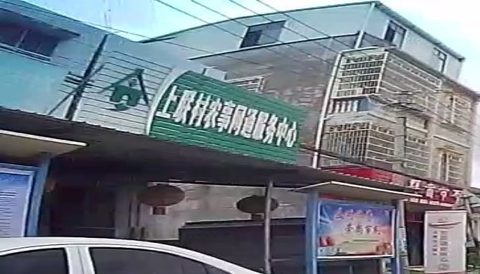 上联村党群服务中心