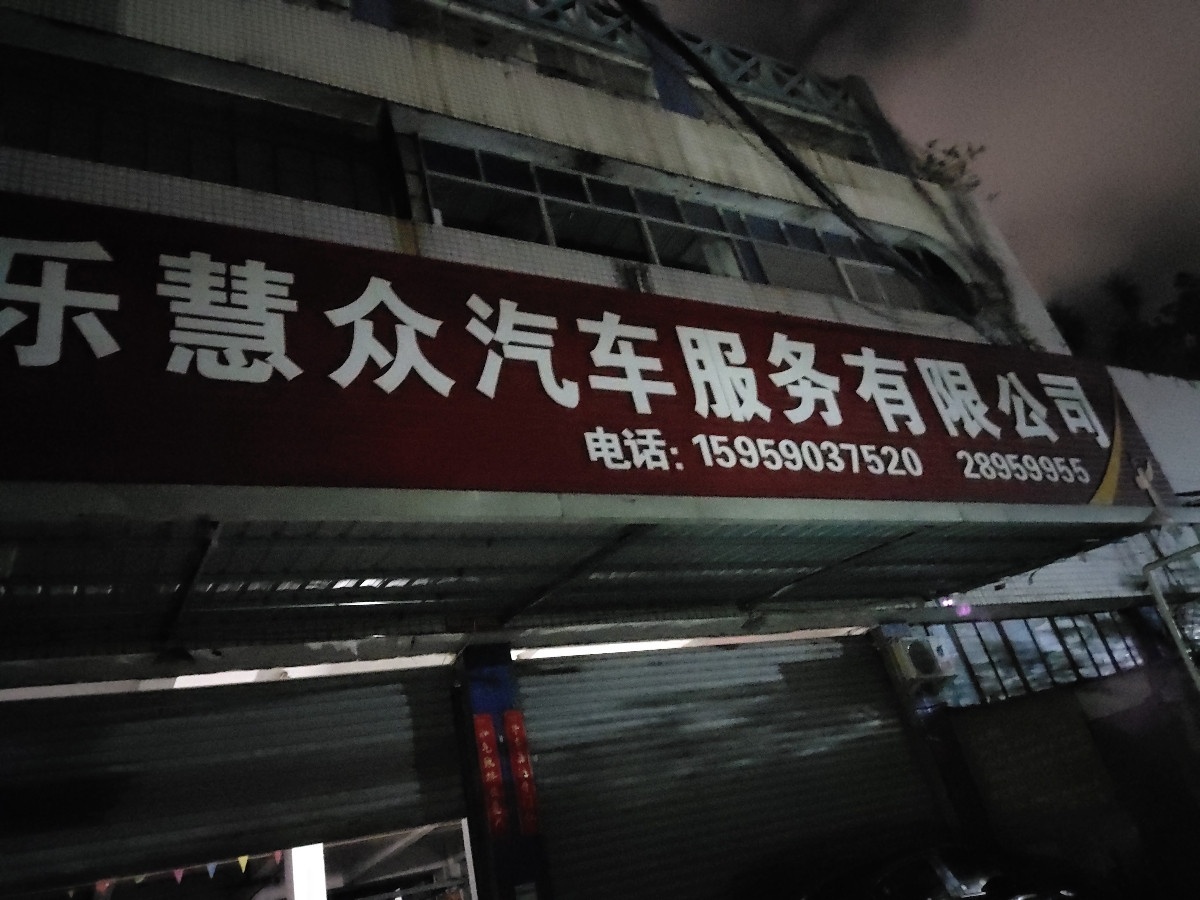慧众qi修