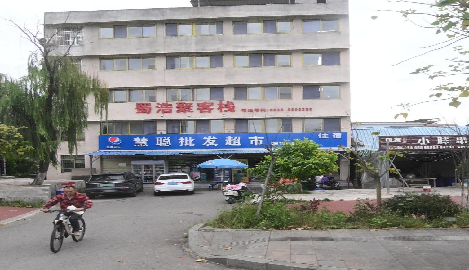 慧聪批发超市(108连锁超市)