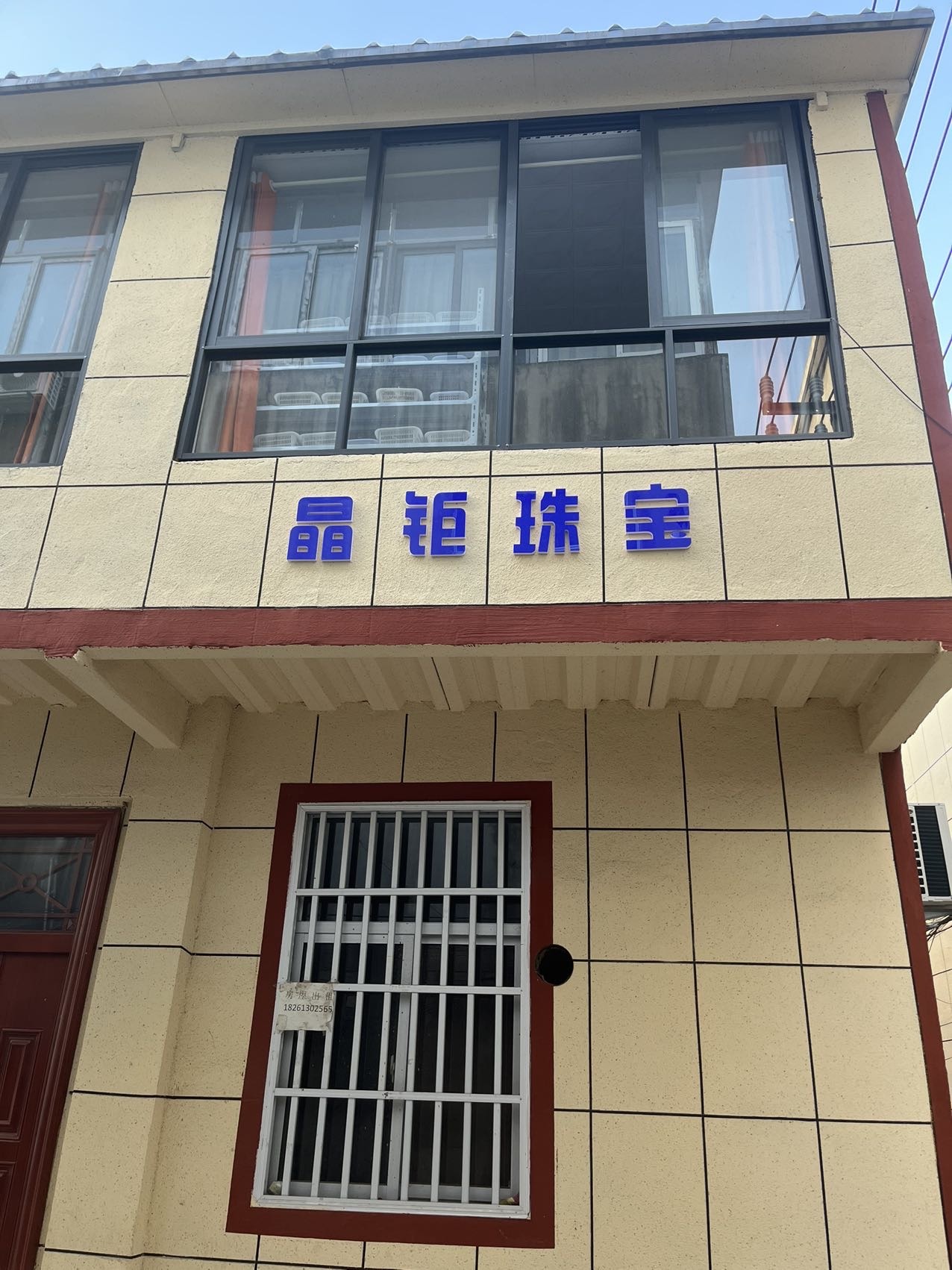 晶钜珠宝