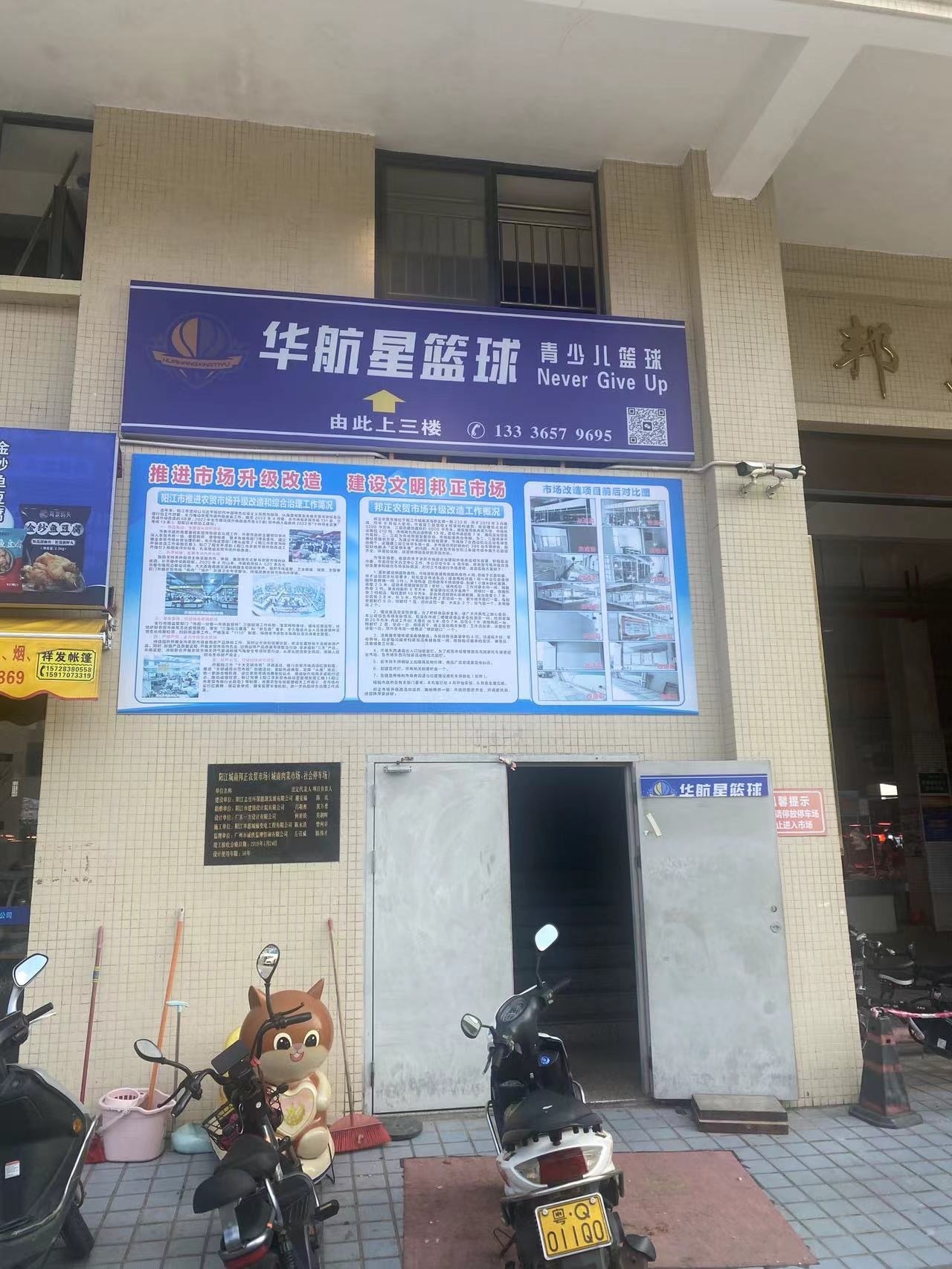 华航星·篮球运动馆(城南)