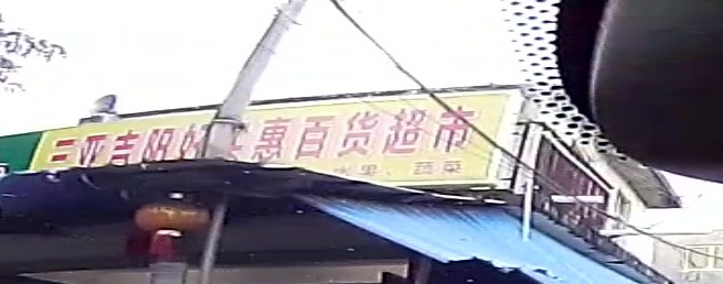 三亚吉阳好实惠百货超市