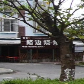 小渔村路边烧烤