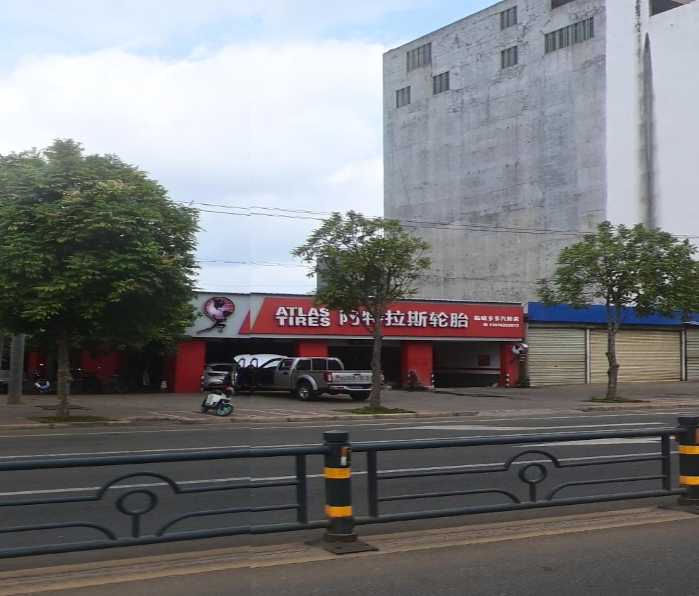阿特拉斯轮胎