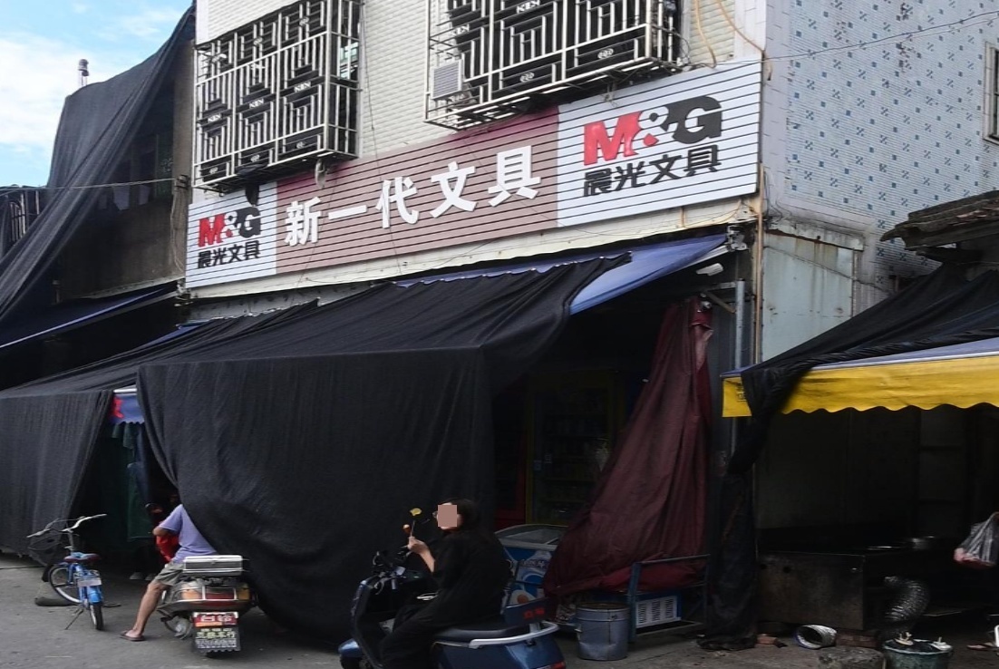 鑫一代文具店