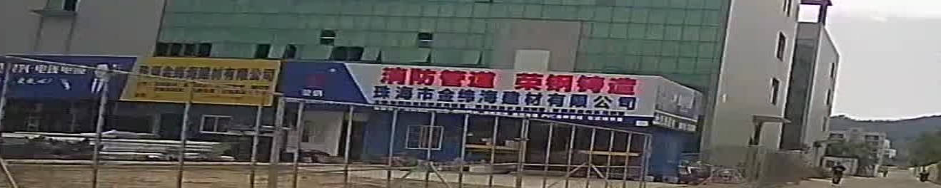 金纬海建材
