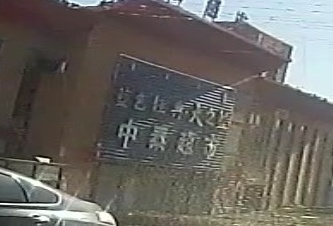 中泰超市