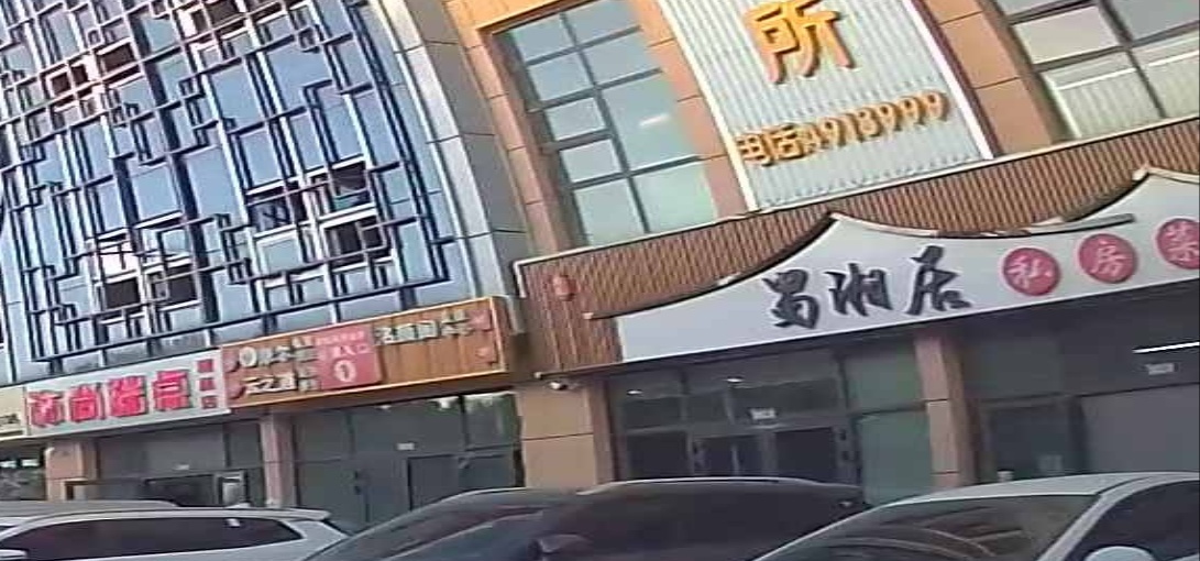 蜀湘居私房菜(大学路店)