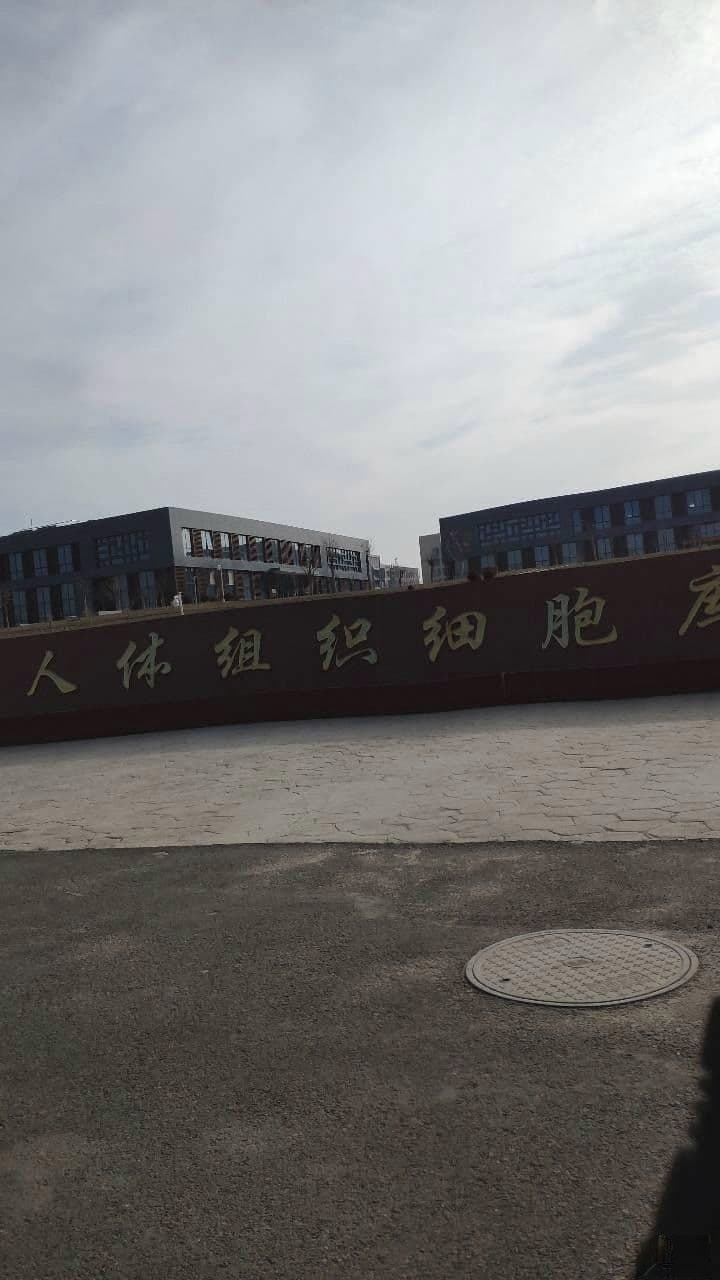宁夏人体组织细胞库