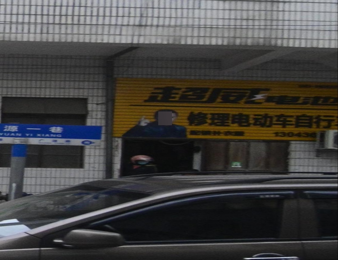 修理电动车自行车