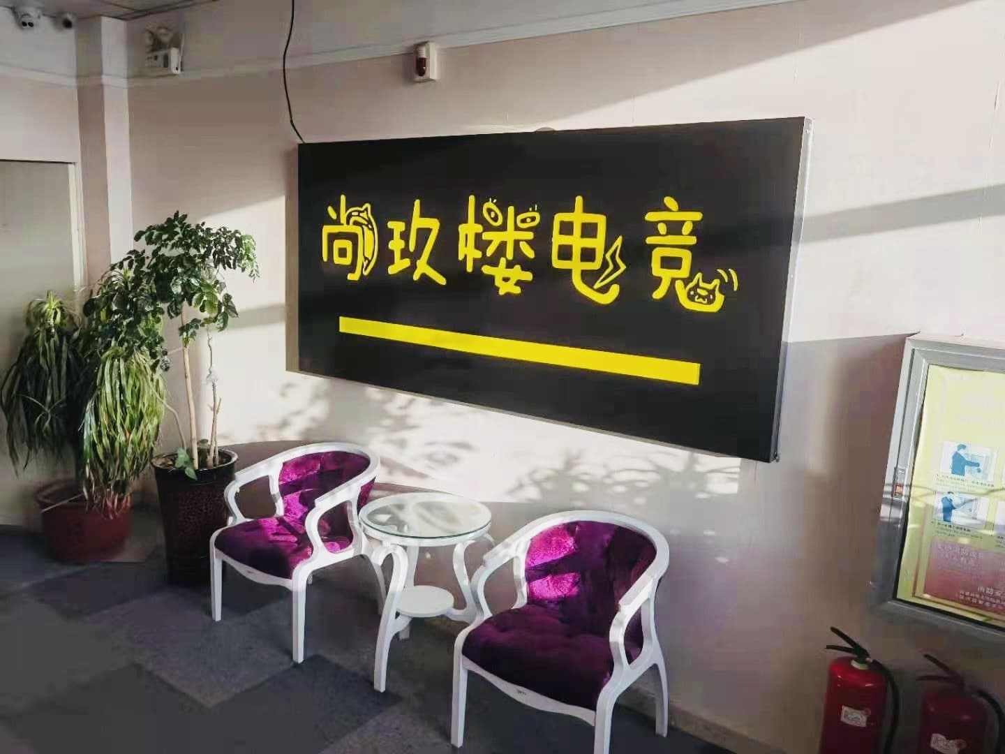 尚玖楼