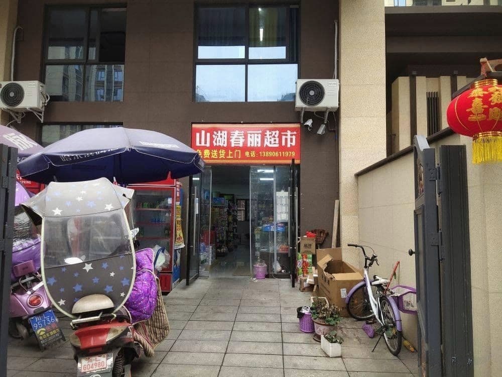 春丽超市(天宫路店)