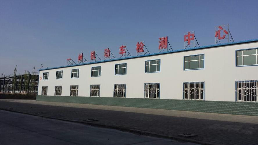 一州機動(dòng)車(chē)檢測中心